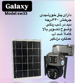 دوربین خورشیدی